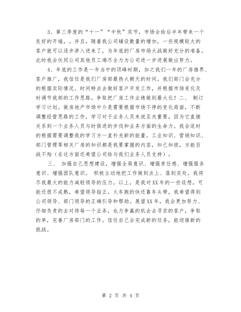 2024年房产公司个人工作计划范本与2024年房产公司工作计划汇编_第2页