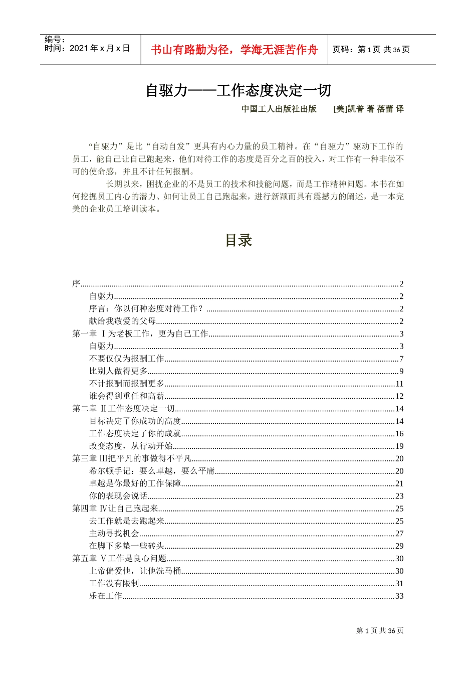 自驱力——工作态度决定一切_第1页