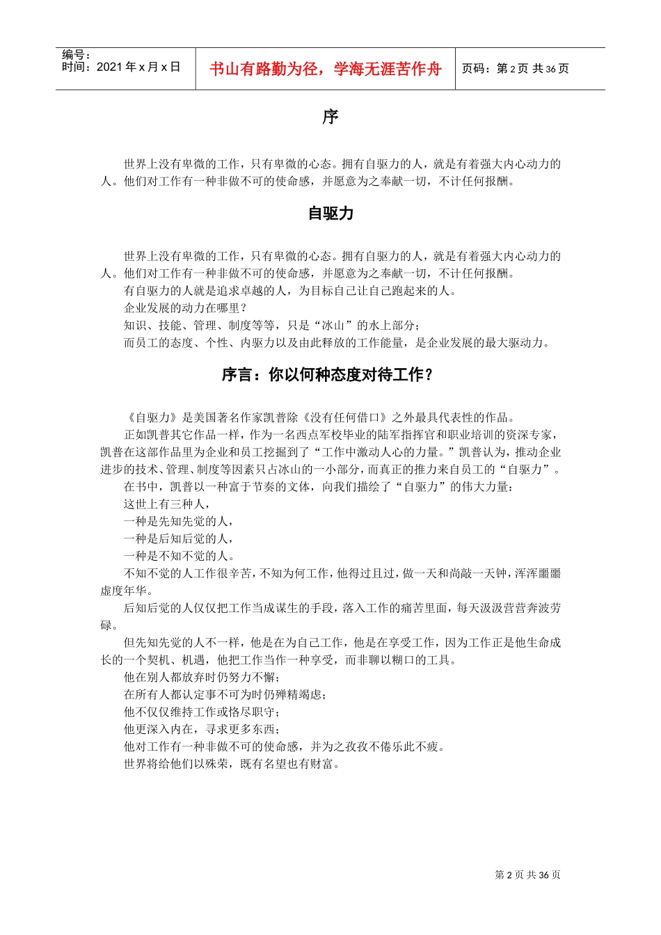 自驱力——工作态度决定一切_第2页