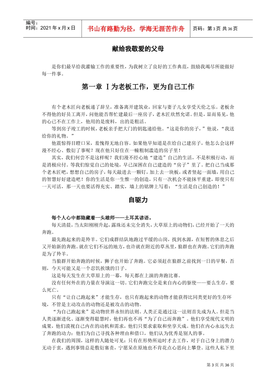 自驱力——工作态度决定一切_第3页