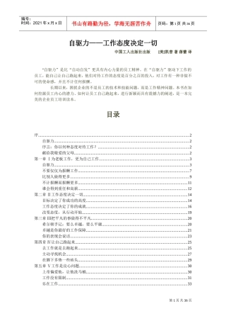 自驱力——工作态度决定一切