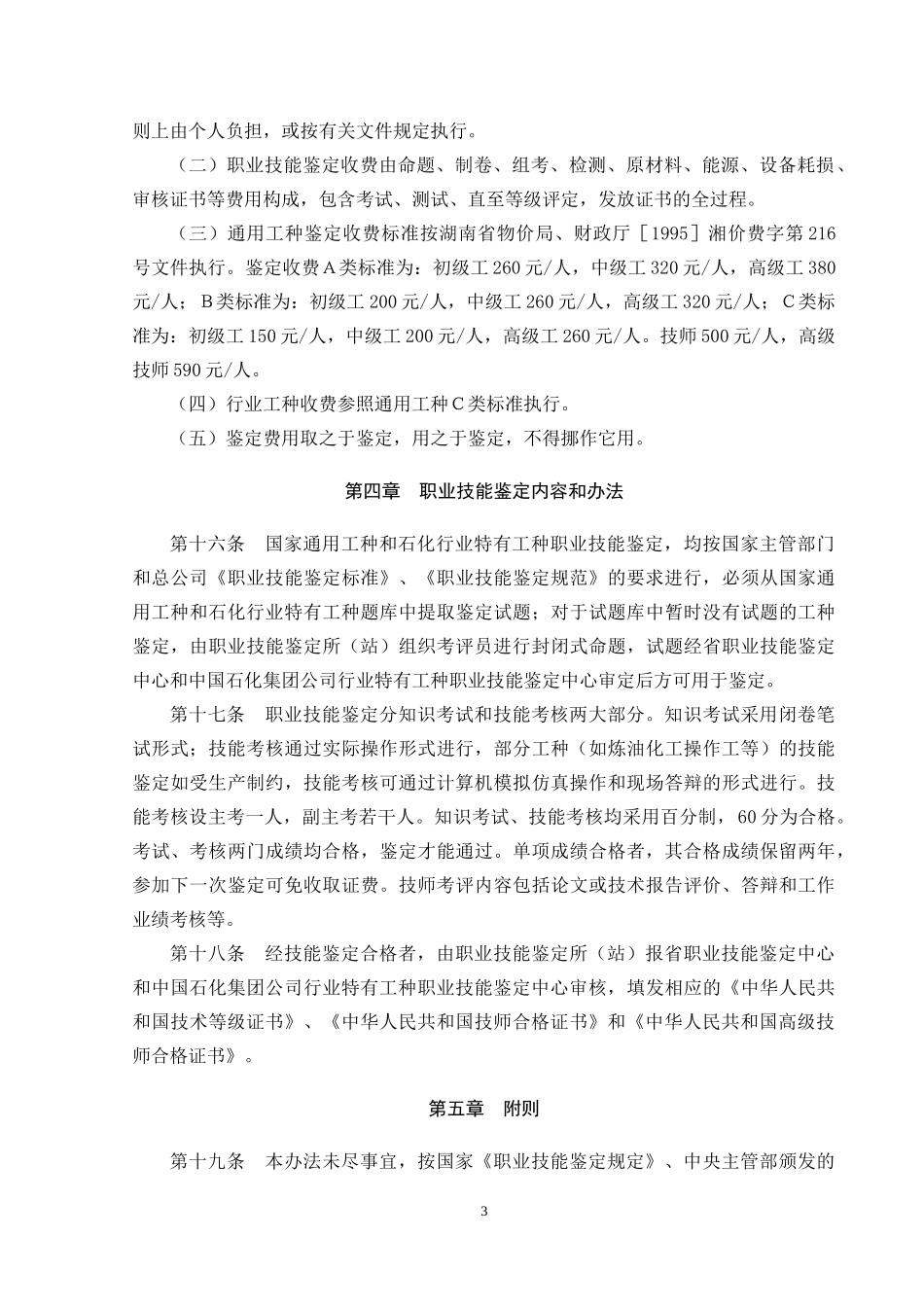 职业技能鉴定所(站)规章制度_第3页