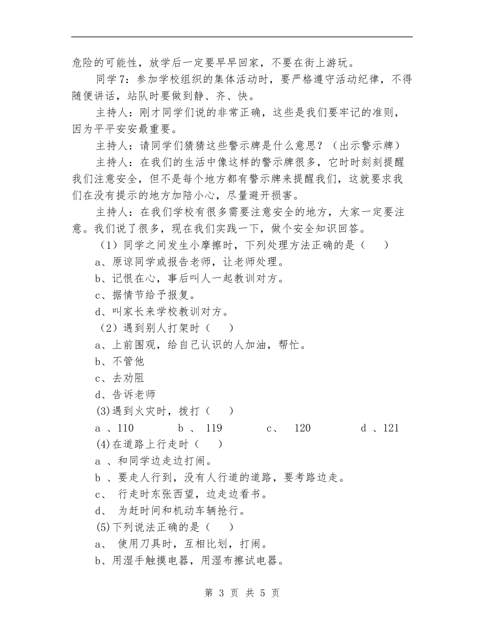 《安全在我心》主题班会实施方案_第3页