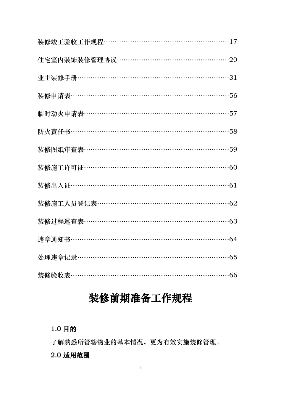 装修管理工作手册_第2页