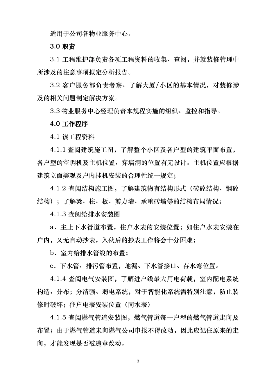 装修管理工作手册_第3页