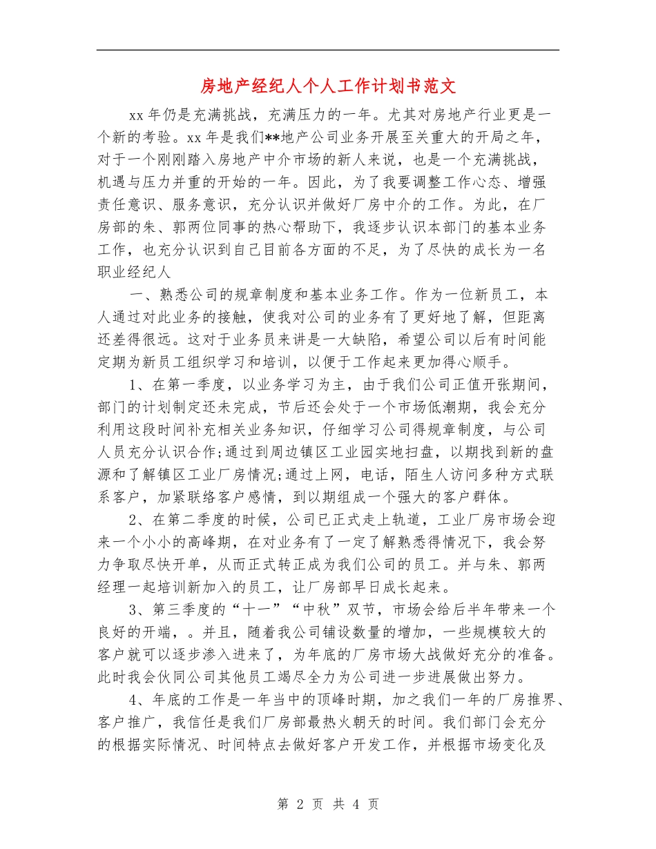 房地产经纪人个人工作计划书范文_第2页