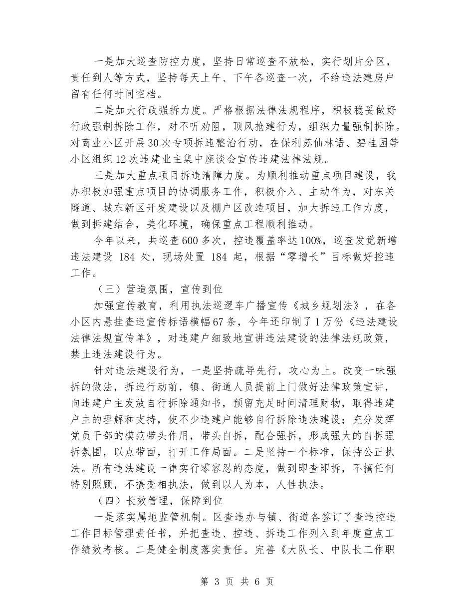 查违办2024年工作总结_第3页