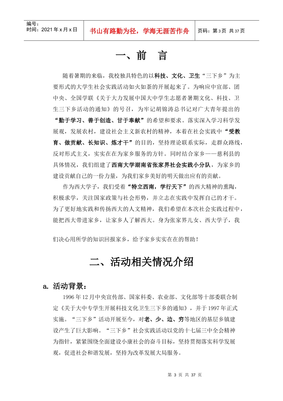 西南大学张家界阳光小分队社会实践策划书_第3页