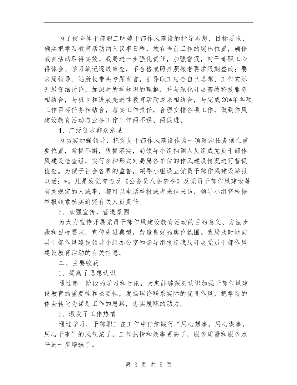 畜牧局干部作风建设年学习总结_第3页