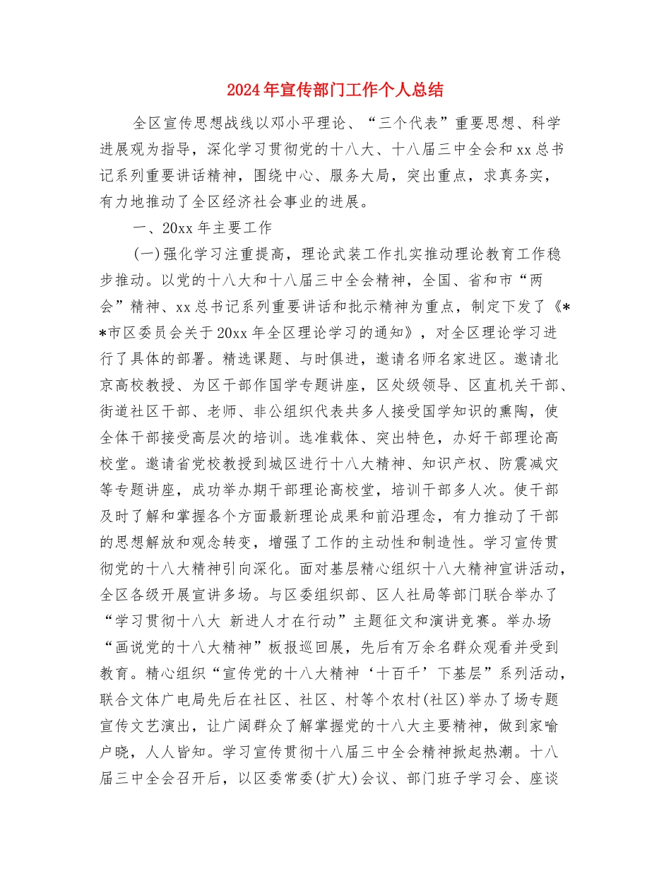 2024年宣传部个人工作总结与2024年宣传部门工作个人总结汇编_第2页