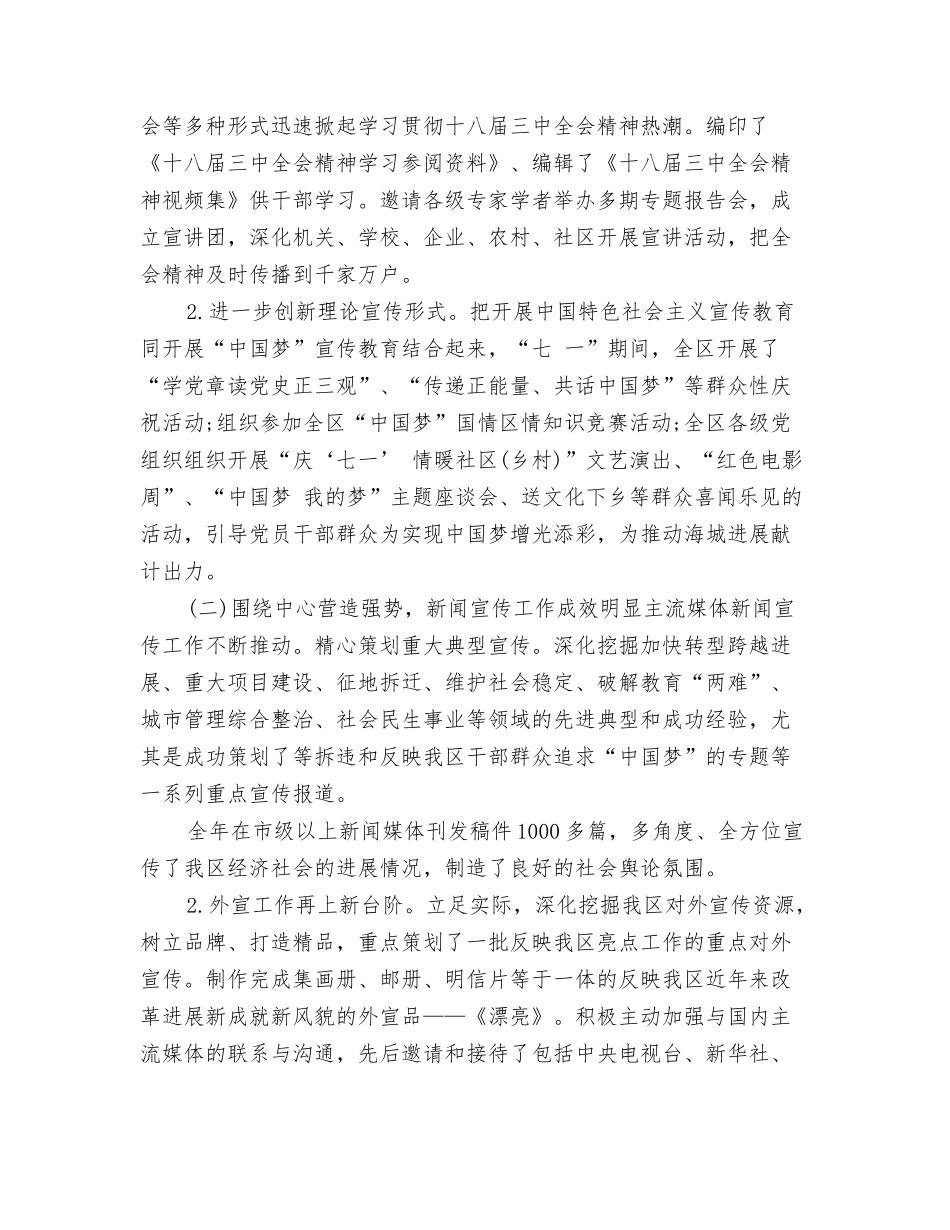 2024年宣传部个人工作总结与2024年宣传部门工作个人总结汇编_第3页