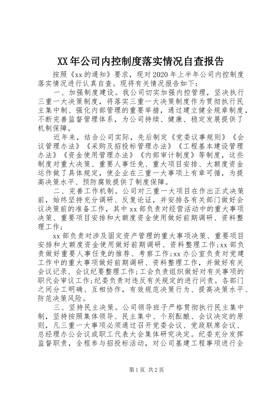 年公司内控规章制度落实情况自查报告_第1页