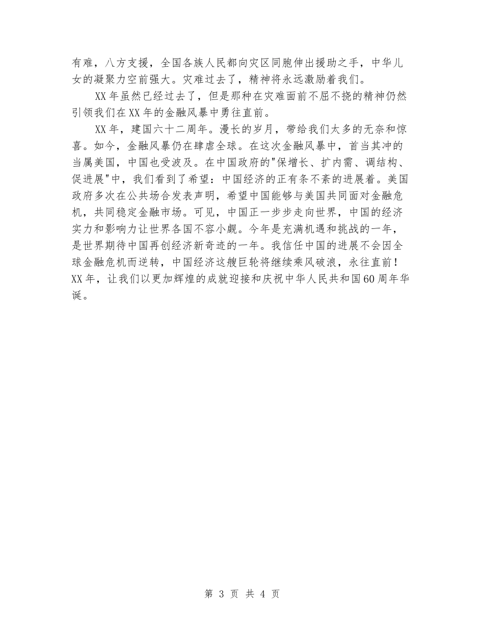 中学生庆祝国庆节演讲稿_第3页