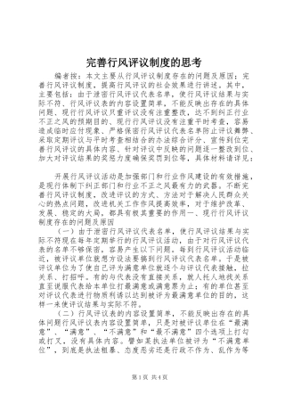 完善行风评议规章制度的思考