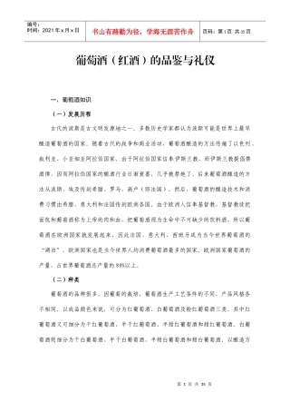 葡萄酒的品鉴与礼仪教材