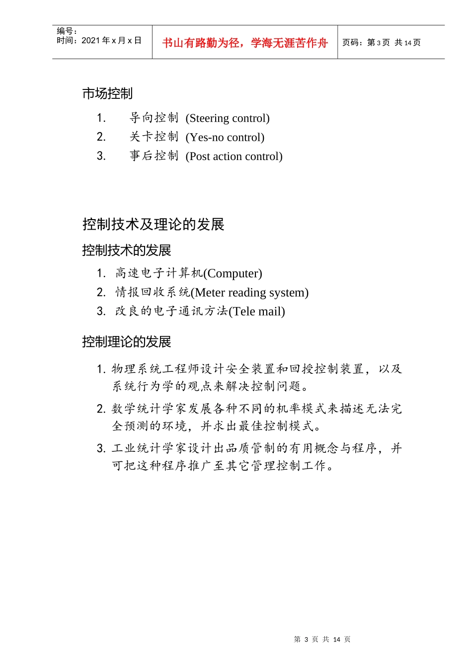 行销执行评估与控制市场策略市场稽核_第3页