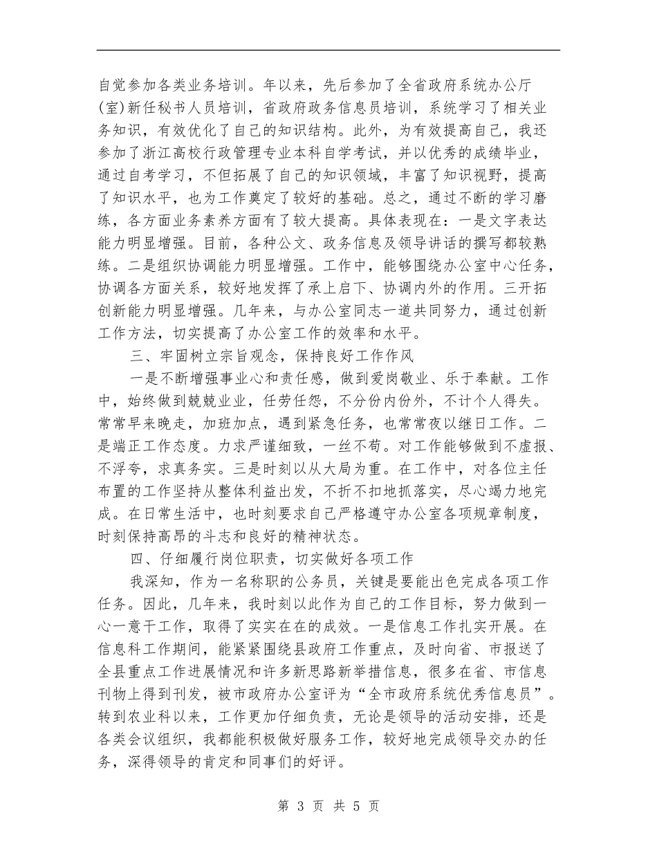 督查员2024年个人总结范文_第3页