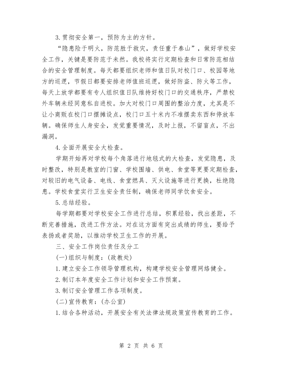 2024年度综治与平安建设工作计划范文与2024年度综治工作计划1汇编_第2页