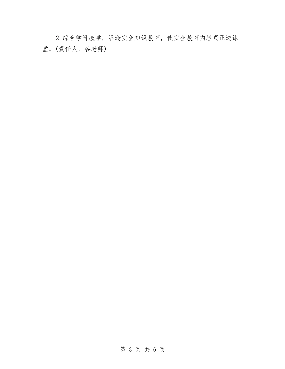 2024年度综治与平安建设工作计划范文与2024年度综治工作计划1汇编_第3页