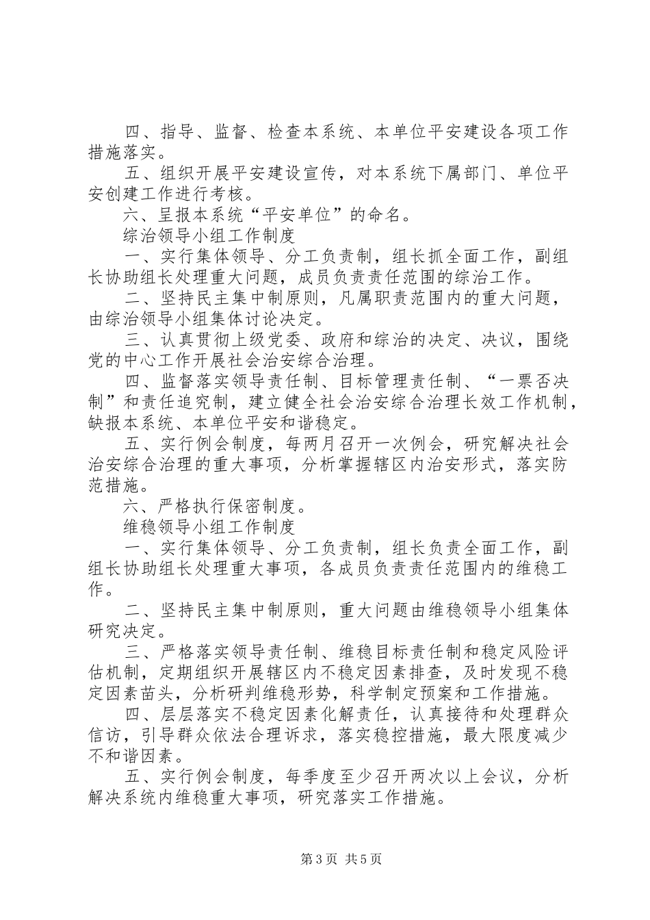 年精神文明建设领导小组主要职责要求_第3页