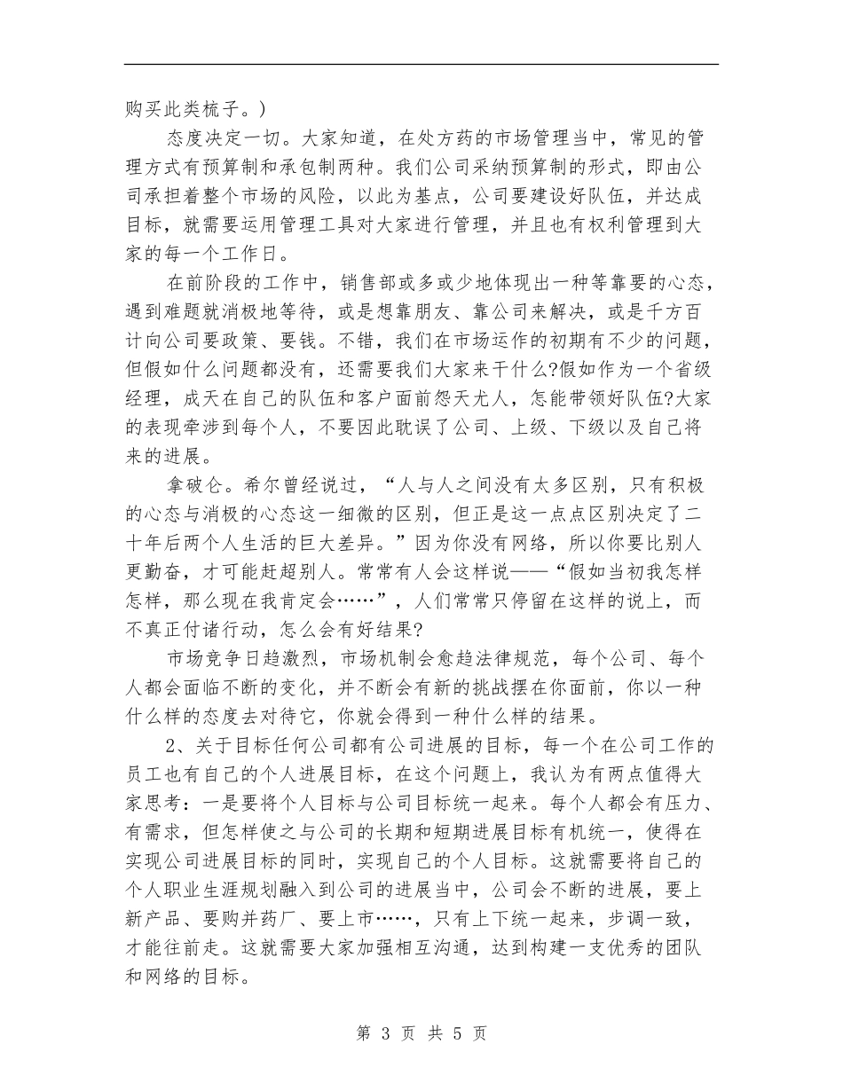 2024年5月营销总监销售工作总结_第3页