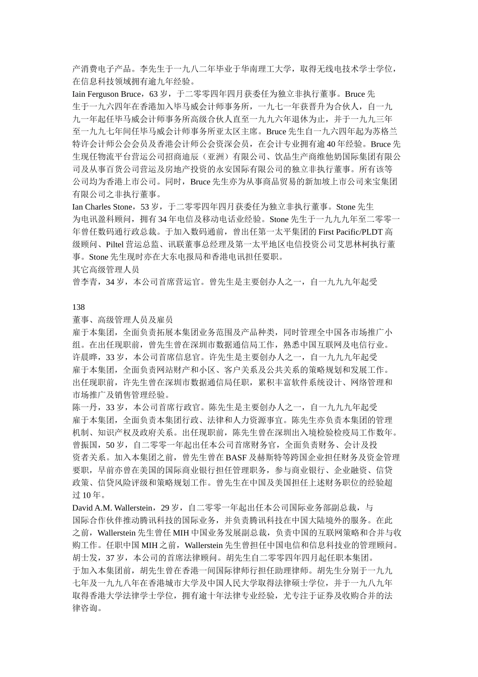 董事、高级管理人员及雇员_第2页