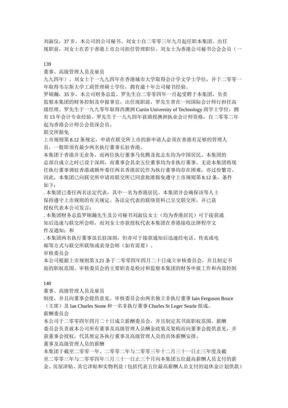 董事、高级管理人员及雇员_第3页