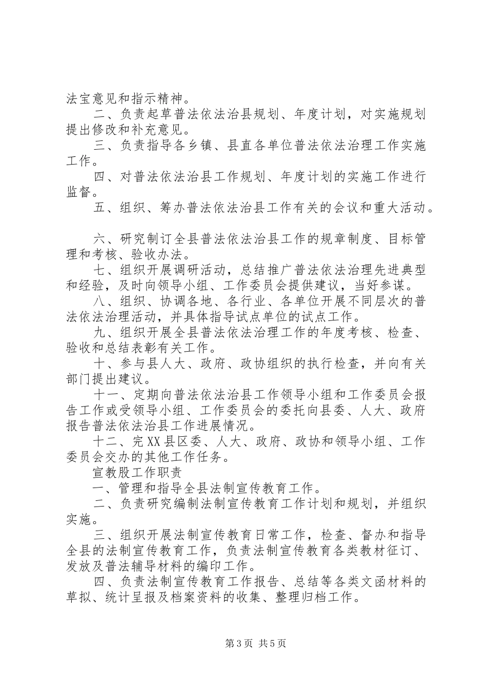 依法治理办公室规章规章制度范例 _第3页