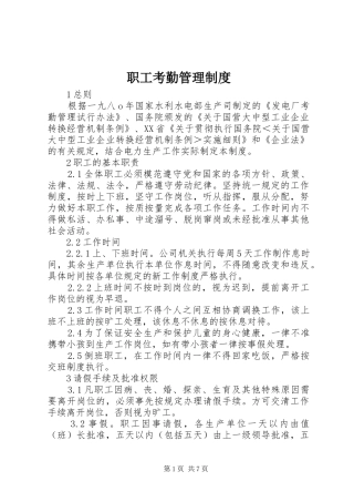 职工考勤管理规章制度