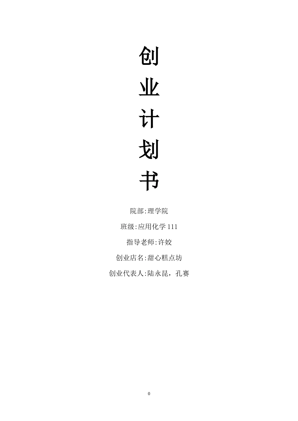 蛋糕店策划书_第1页