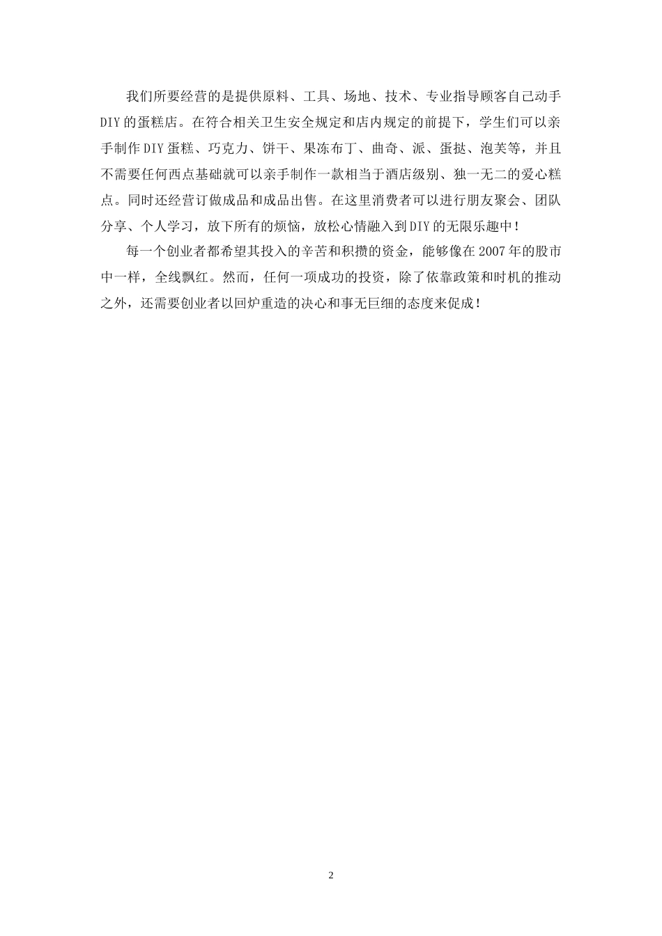 蛋糕店策划书_第3页