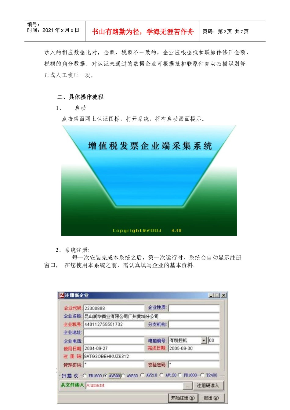 网上认证操作流程_第2页