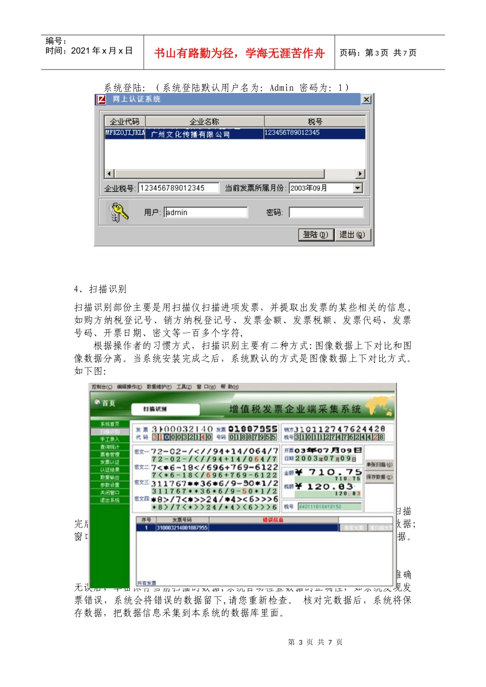 网上认证操作流程_第3页