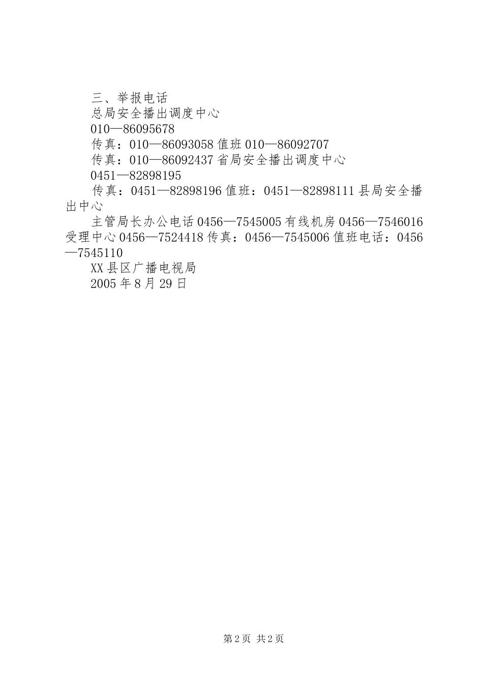 安全播出报告规章制度_第2页