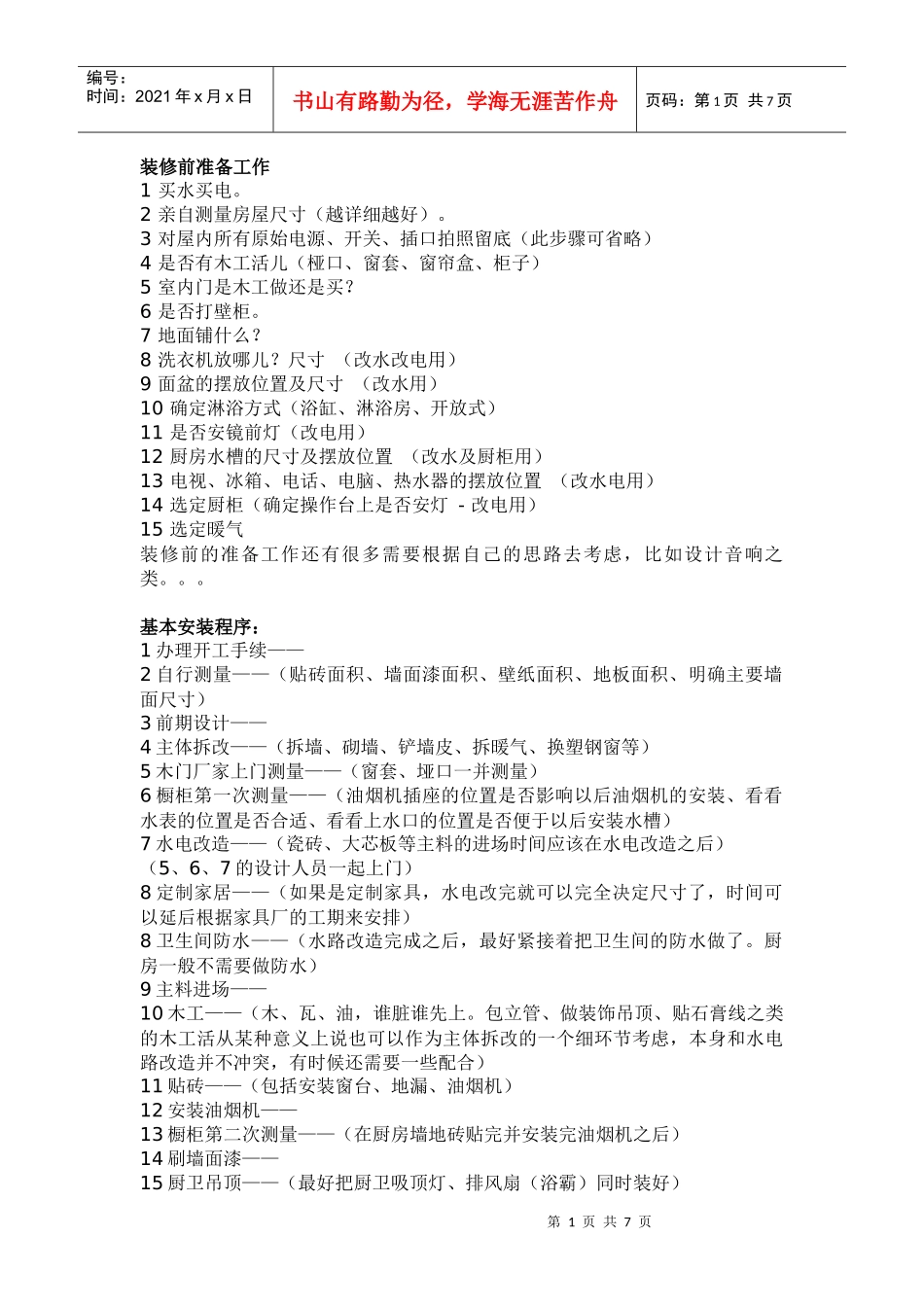 装修装饰公司_第1页