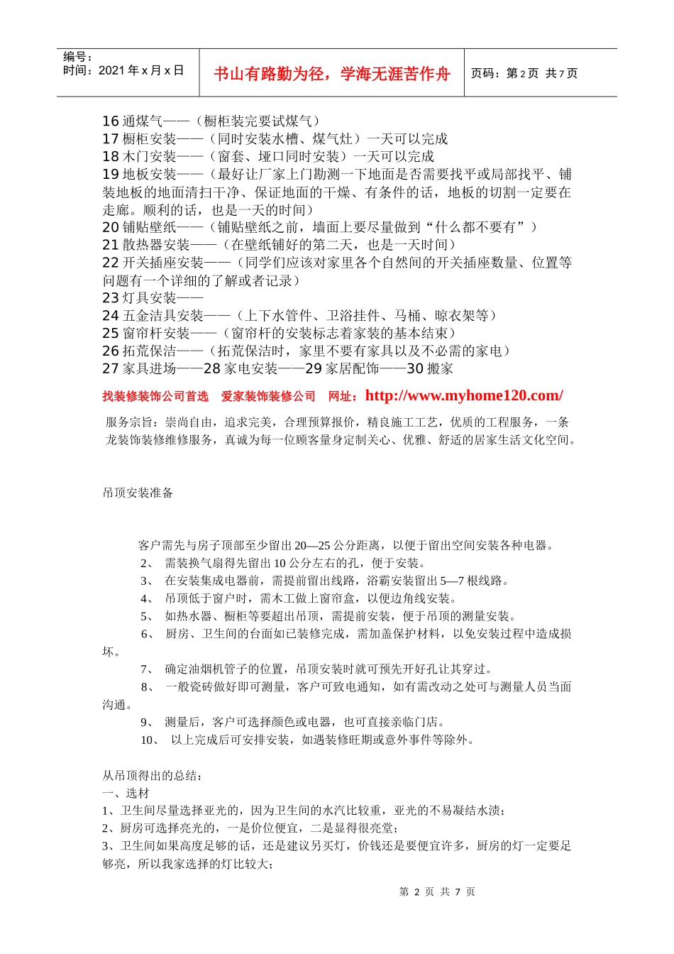 装修装饰公司_第2页