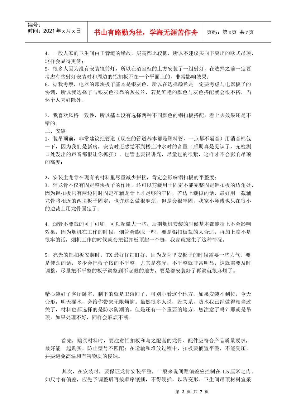 装修装饰公司_第3页