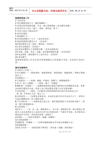 装修装饰公司