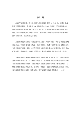 股指期货交易策略与股指期货套利