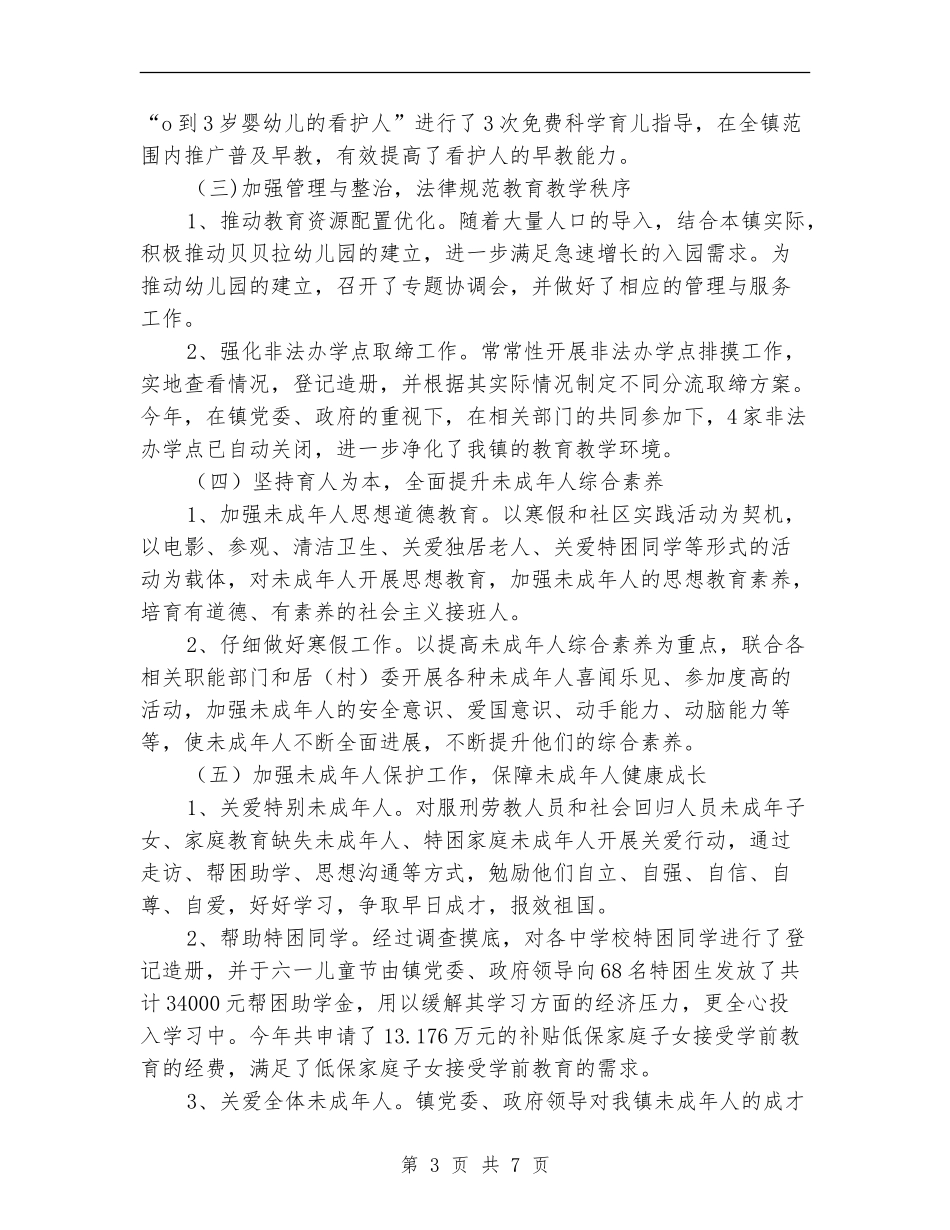 上半年社事办教育工作总结及下半年工作思路_第3页