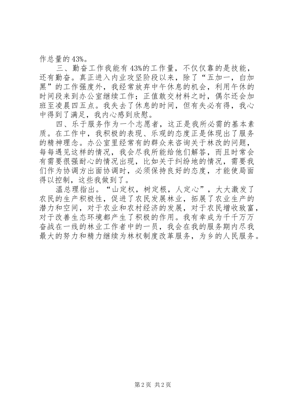 林权规章制度改革先进个人事迹材料_第2页