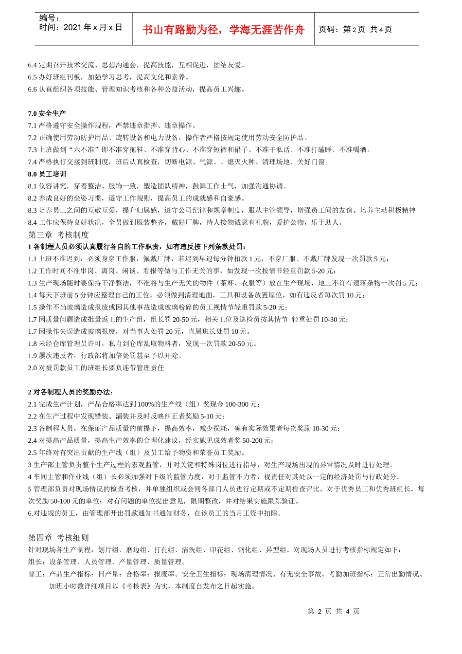 苏州碧海玻璃现场绩效(奖惩)管理条例_第2页