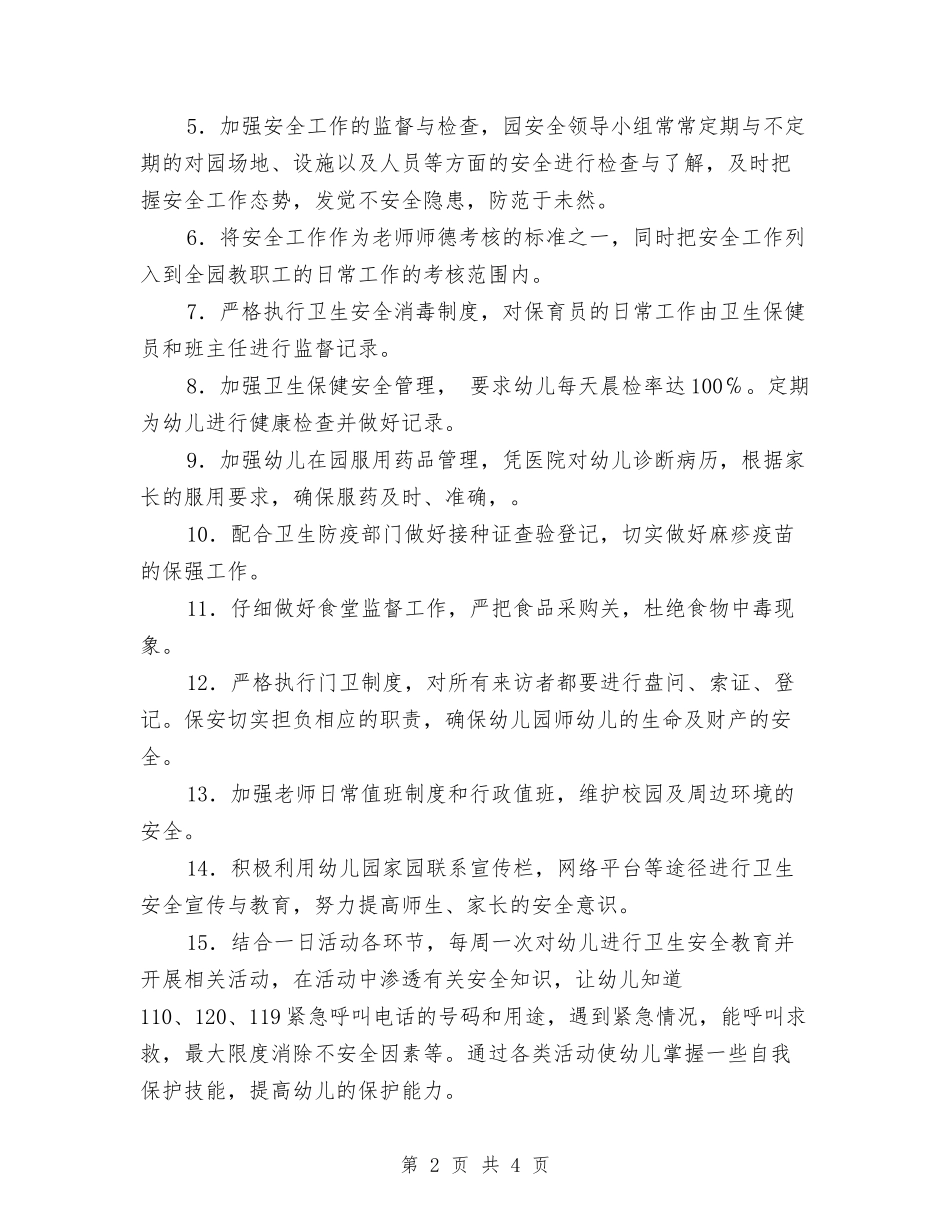 2024幼儿园安全工作计划指导思想与2024幼儿园安全工作计划样例汇编_第2页