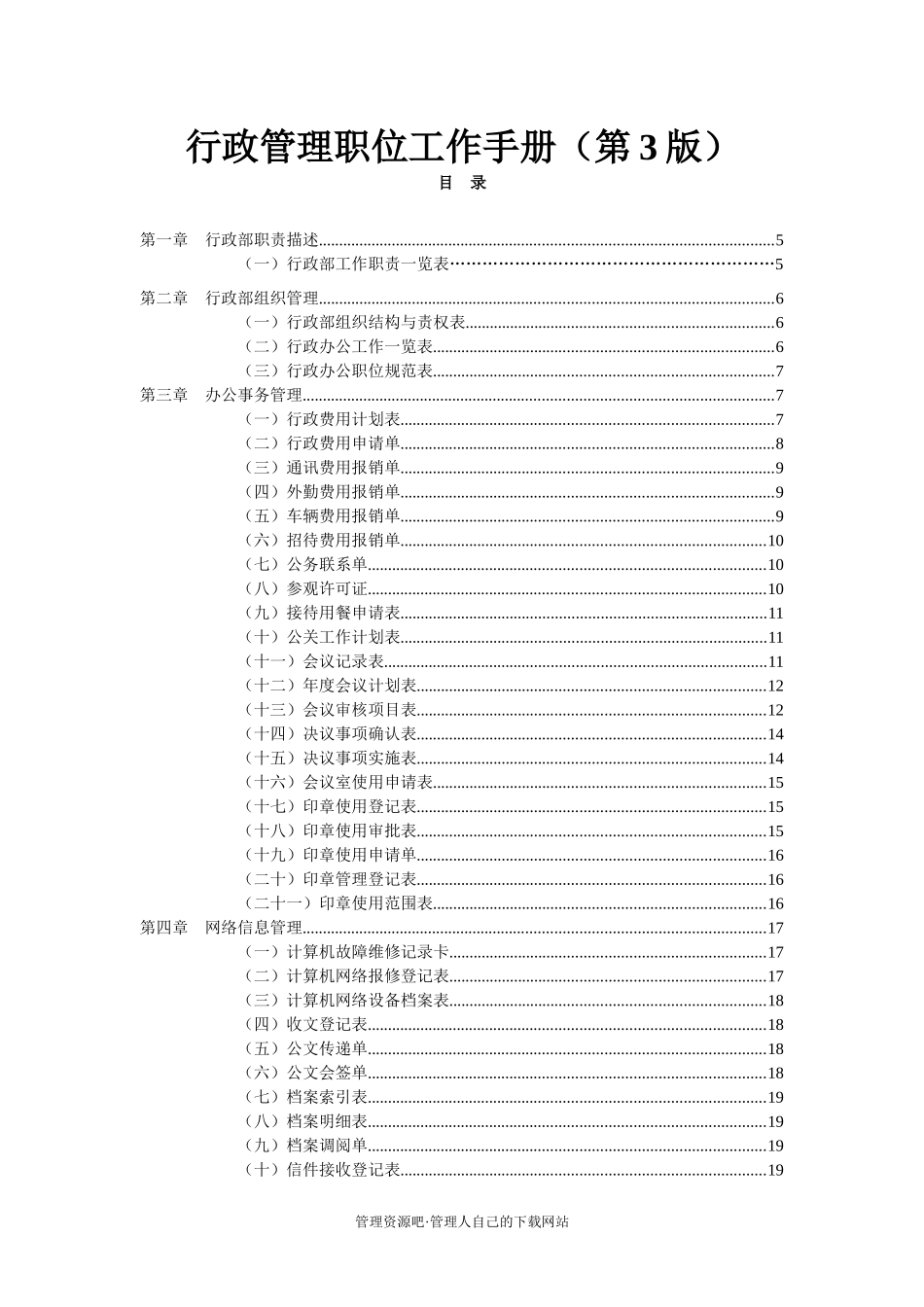 行政管理职位工作手册(3)_第1页