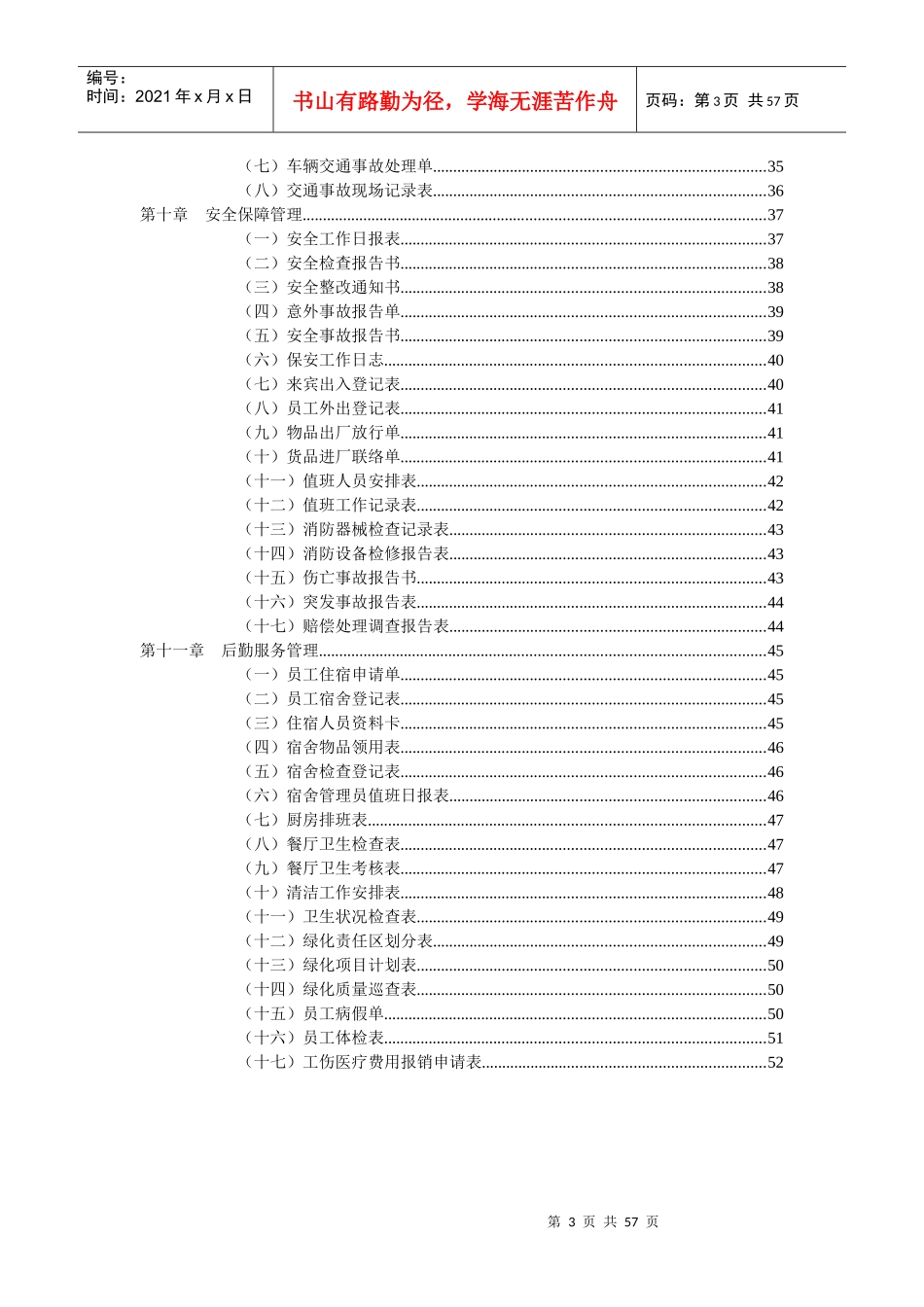 行政管理职位工作手册(3)_第3页