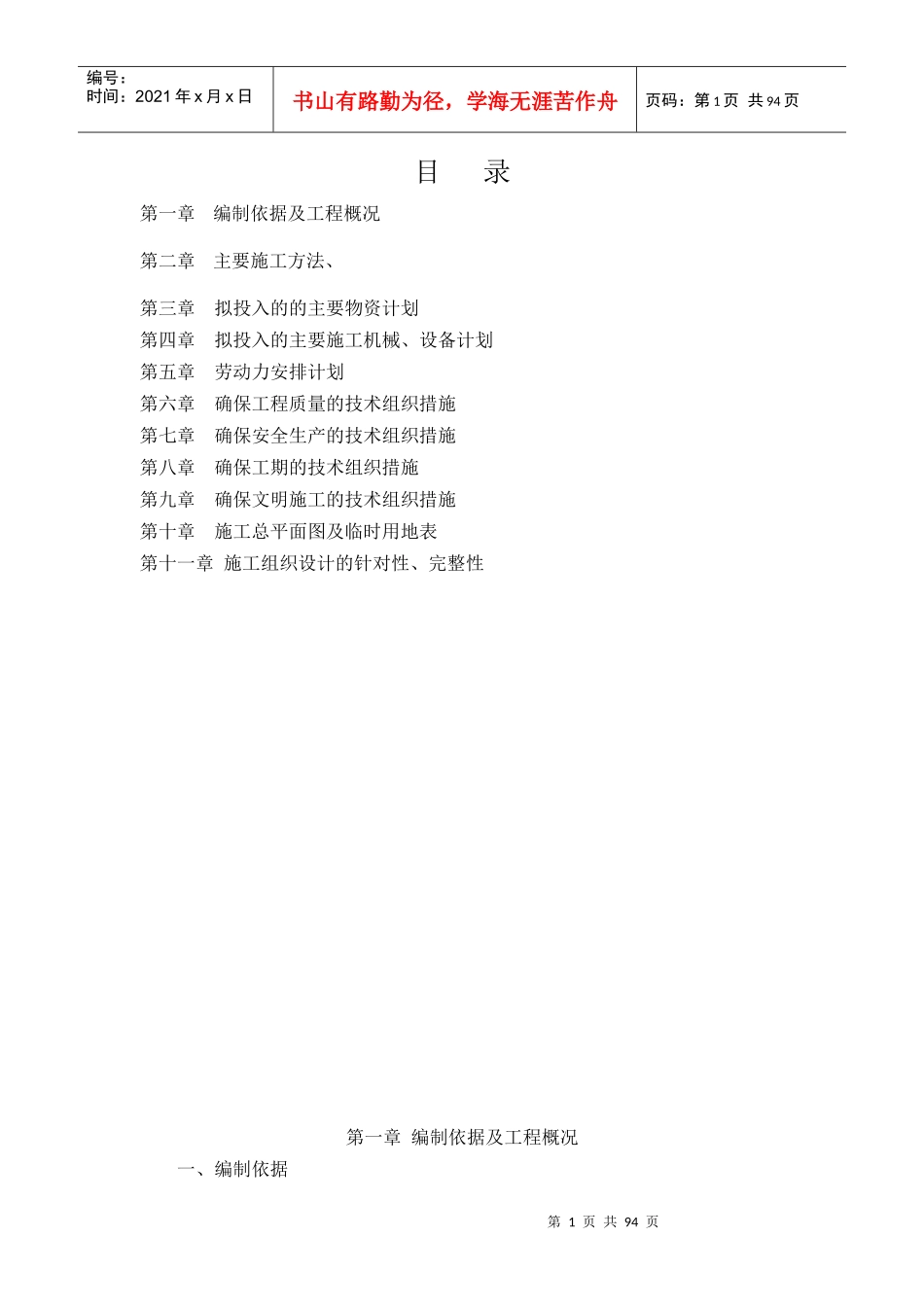 蜀山区西太湖路施工组织设计_第1页