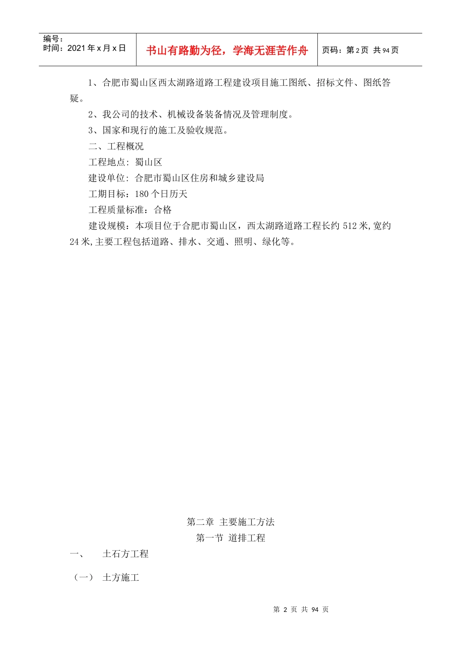 蜀山区西太湖路施工组织设计_第2页