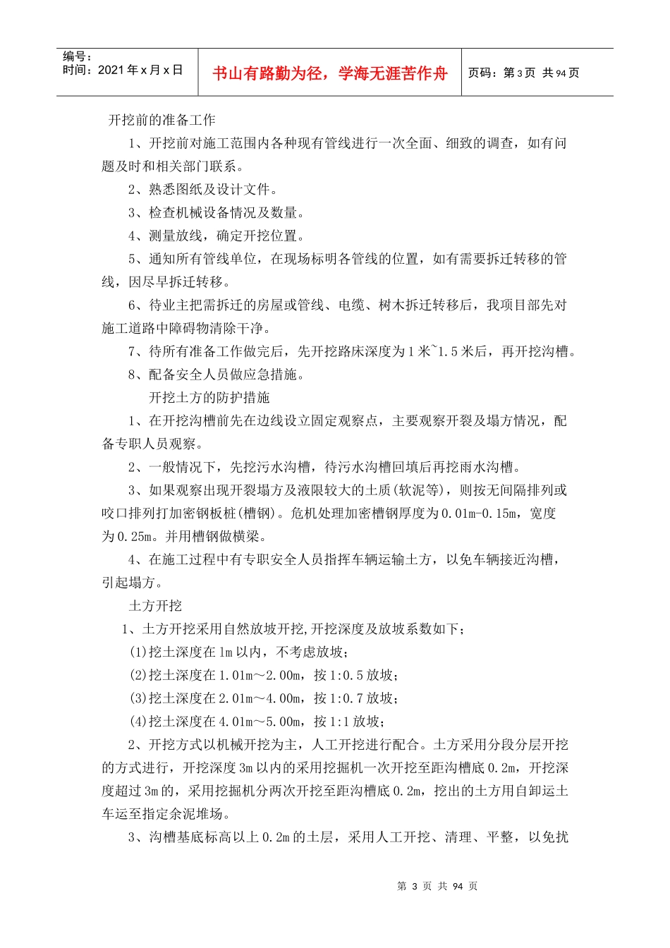 蜀山区西太湖路施工组织设计_第3页