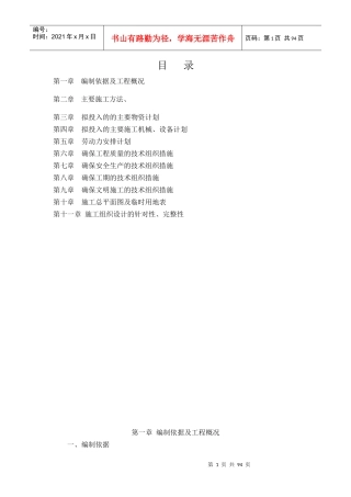 蜀山区西太湖路施工组织设计
