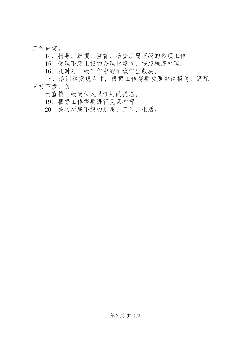 人力资源部职责要求 _第2页